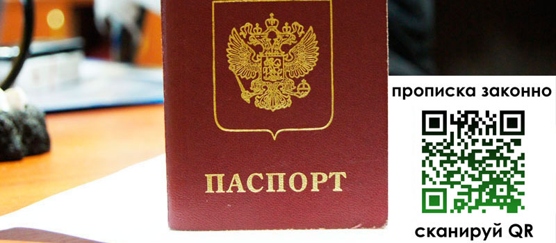 прописка в Талдоме регистрация в Талдоме